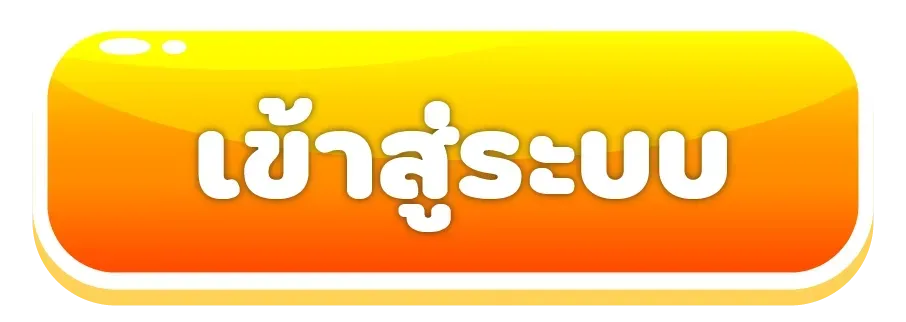 login by จ้าวเจ๊ง 368