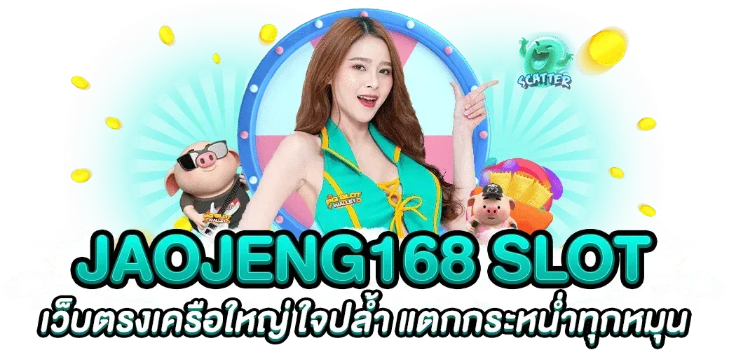slot by จ้าวเจ๊ง 368